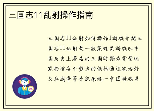 三国志11乱射操作指南