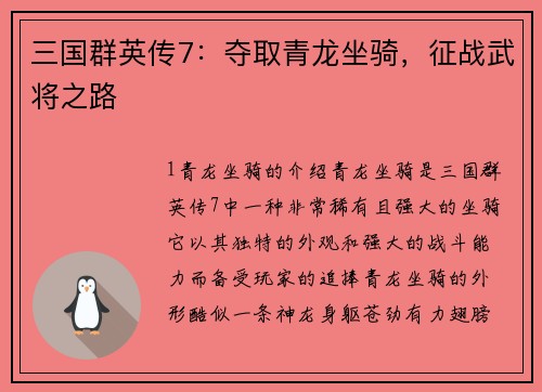 三国群英传7：夺取青龙坐骑，征战武将之路