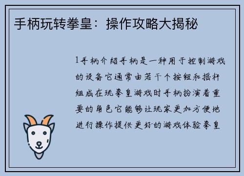手柄玩转拳皇：操作攻略大揭秘