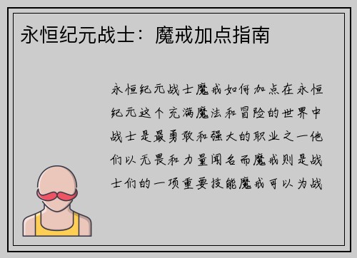 永恒纪元战士：魔戒加点指南