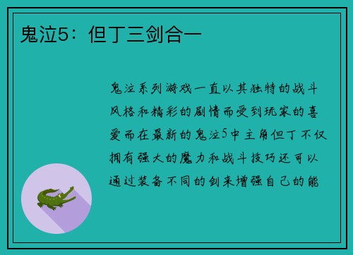 鬼泣5：但丁三剑合一
