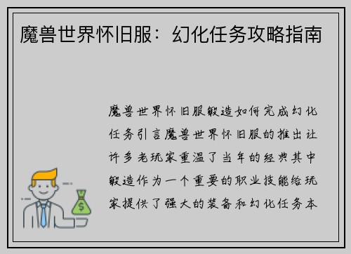 魔兽世界怀旧服：幻化任务攻略指南