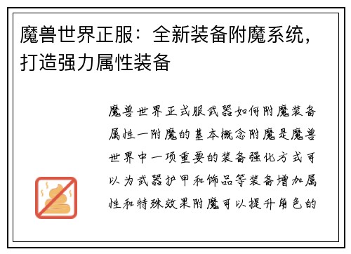 魔兽世界正服：全新装备附魔系统，打造强力属性装备