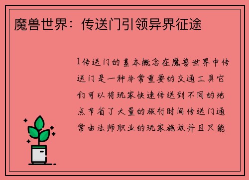 魔兽世界：传送门引领异界征途