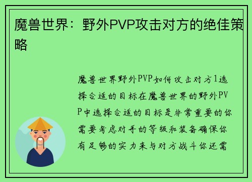 魔兽世界：野外PVP攻击对方的绝佳策略
