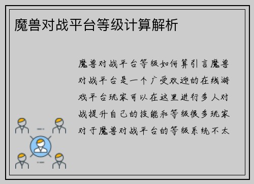 魔兽对战平台等级计算解析