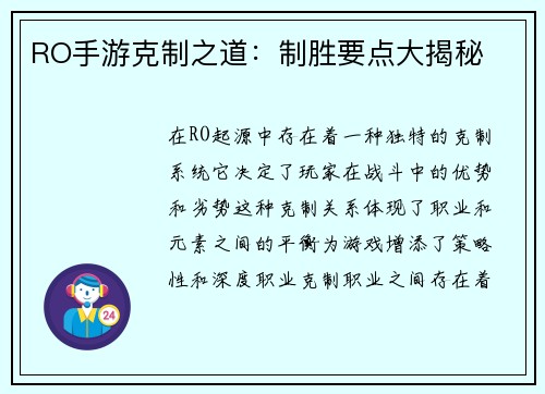 RO手游克制之道：制胜要点大揭秘
