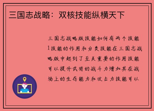 三国志战略：双核技能纵横天下