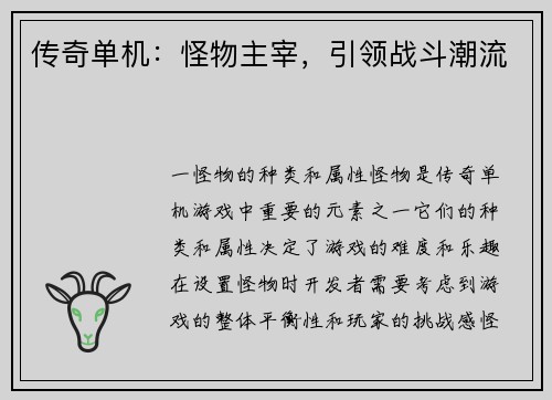 传奇单机：怪物主宰，引领战斗潮流