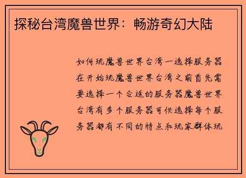 探秘台湾魔兽世界：畅游奇幻大陆