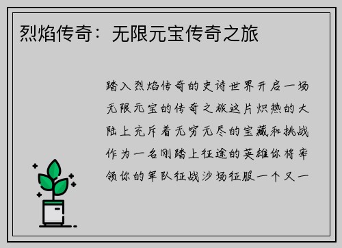 烈焰传奇：无限元宝传奇之旅