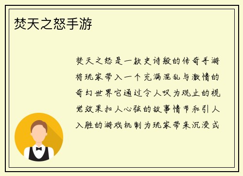 焚天之怒手游