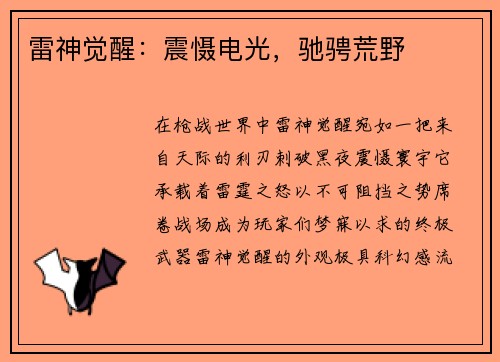 雷神觉醒：震慑电光，驰骋荒野
