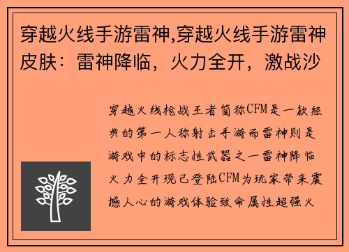 穿越火线手游雷神,穿越火线手游雷神皮肤：雷神降临，火力全开，激战沙场