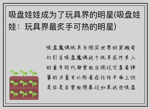 吸盘娃娃成为了玩具界的明星(吸盘娃娃：玩具界最炙手可热的明星)